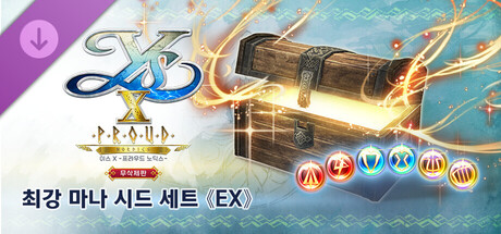 이스 X -프라우드 노딕스- 무삭제판 최강 마나 시드 세트 《EX》