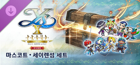 이스 X -프라우드 노딕스- 무삭제판 마스코트・세이렌섬 세트