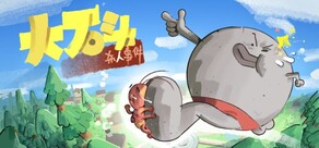 大石头杀人事件