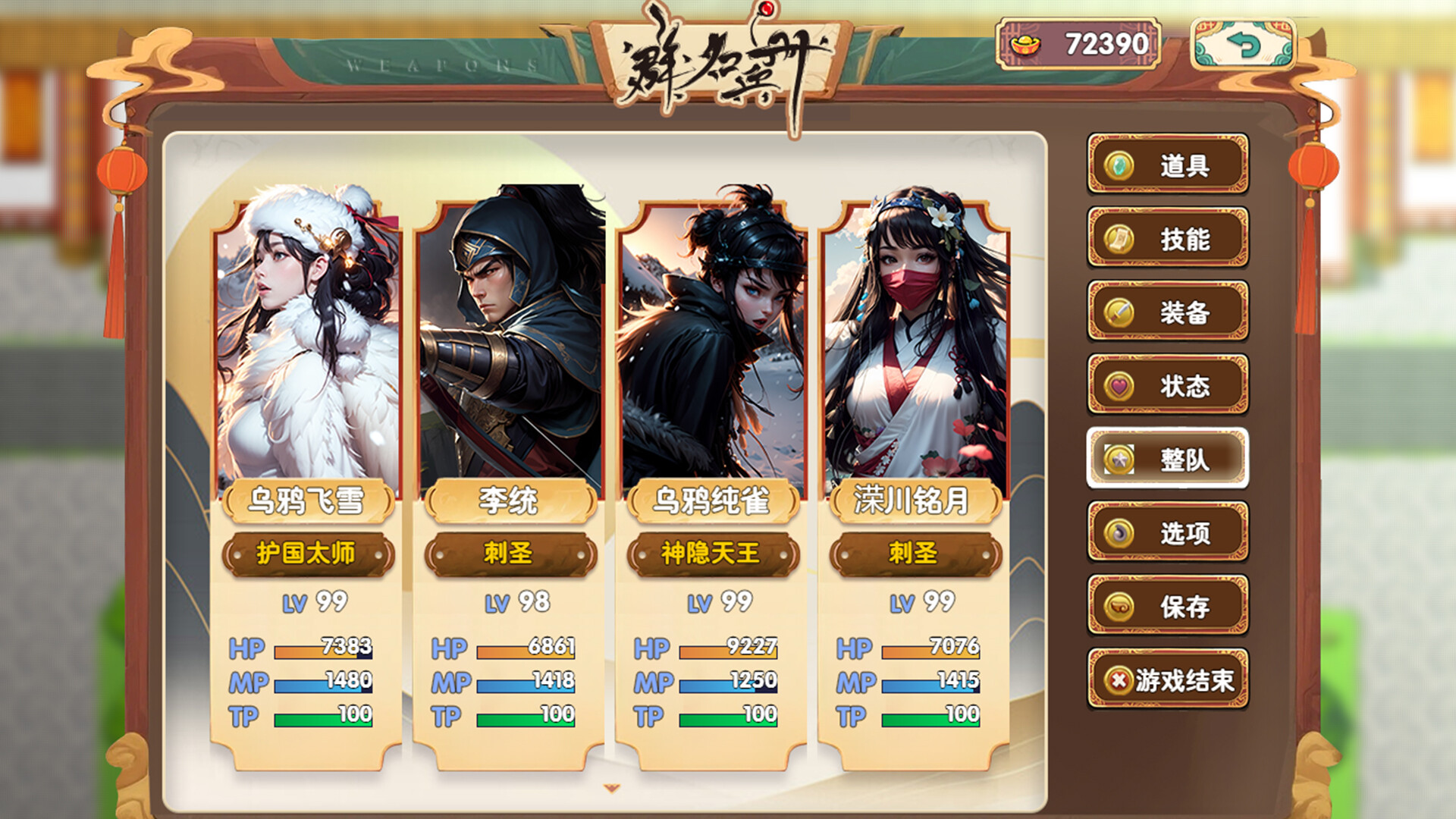 群名兵册weapons screenshot 1