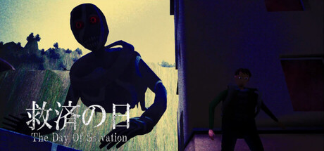 救済の日 — Steam header