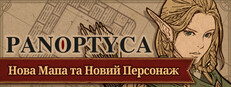PANOPTYCA : Idle RPG Manager