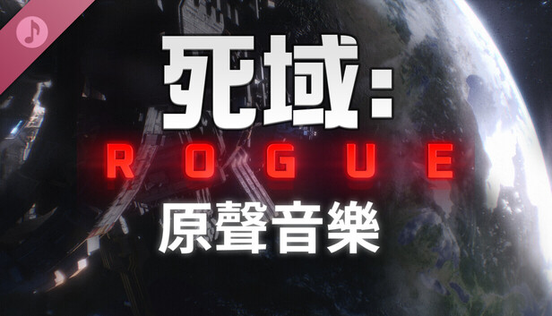 Deadzone: Rogue - Original Soundtrack