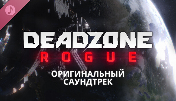 Deadzone: Rogue - Original Soundtrack