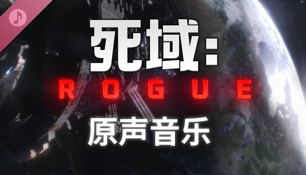 Deadzone: Rogue - Original Soundtrack