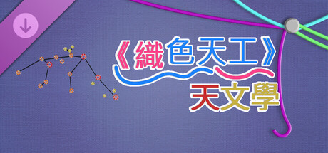 WooLoop - Astronomy Pack