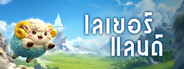 Layer Land / เลเยอร์แลนด์