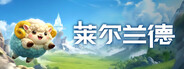 Layer Land / 萊爾蘭德