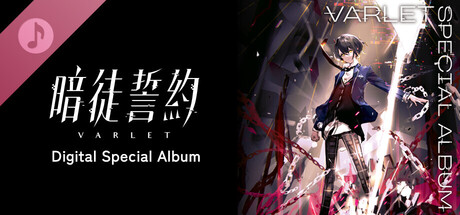 暗徒誓約 - Digital Special Album
