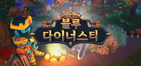 Blue Dynasty:마을 방어