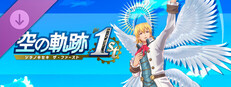 空の軌跡 the 1st - なりきり大天使セット