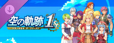 空の軌跡 the 1st - ユニークヘアカラーセット
