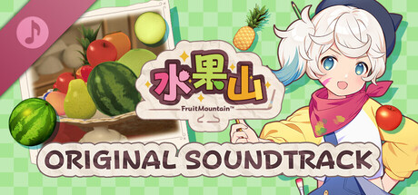 水果山 ORIGINAL SOUNDTRACK