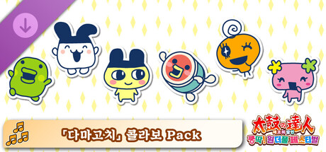 태고의 달인 쿵딱! 원더풀 페스티벌 「다마고치」 콜라보 Pack