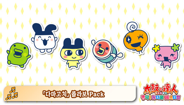 태고의 달인 쿵딱! 원더풀 페스티벌 「다마고치」 콜라보 Pack