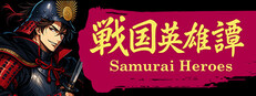 戦国英雄譚-Samurai Heroes-