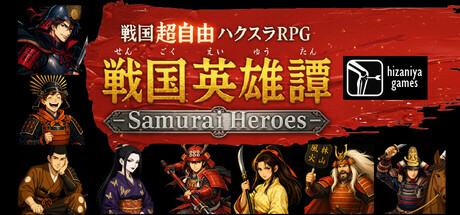 Steamで40% OFF：戦国英雄譚-Samurai Heroes-