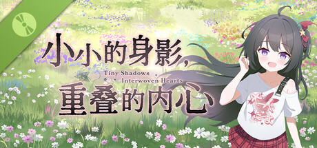 小小的身影,重叠的内心 Demo