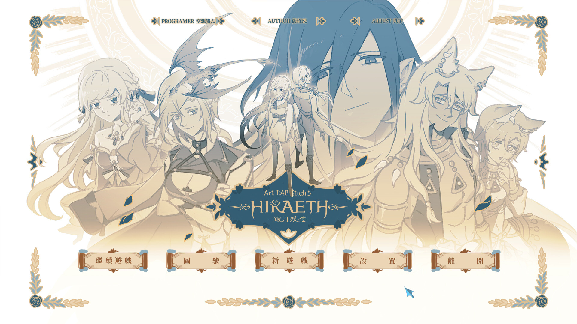 Hiraeth -銀月殘憶- screenshot 1
