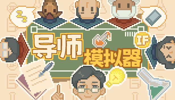 《导师模拟器/Professor Simulator》免安装中文版