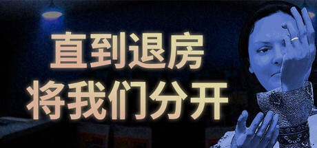 Till Checkout Do Us Part