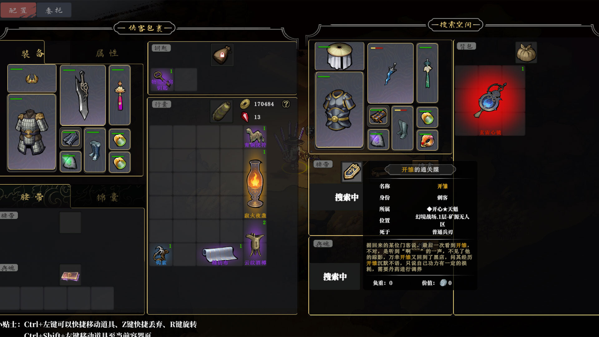 Escape From SanGuo screenshot 13