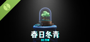 春日冬青 Demo