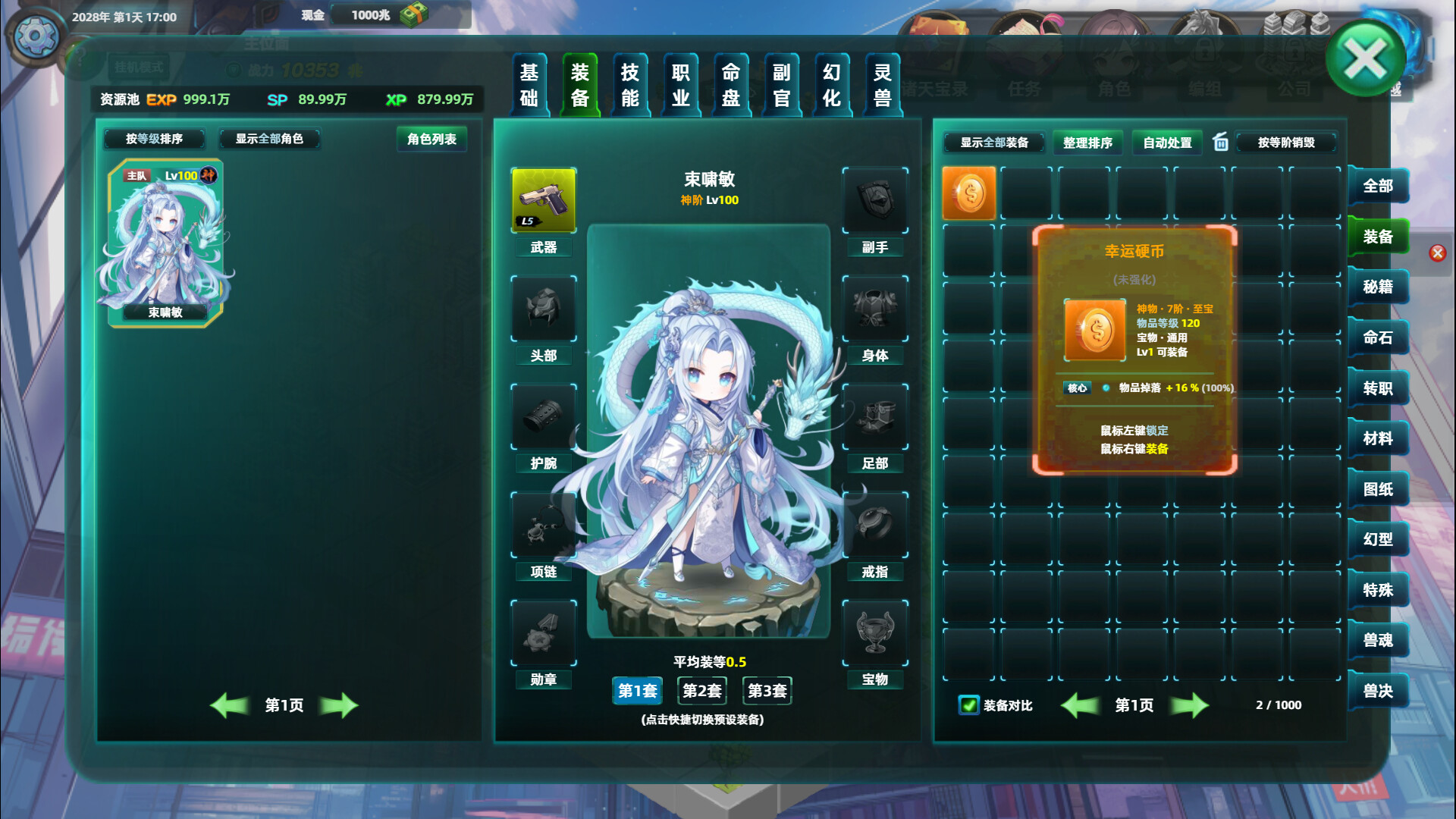 诸天刷宝录 - 支持者包 Supporters Pack screenshot 3