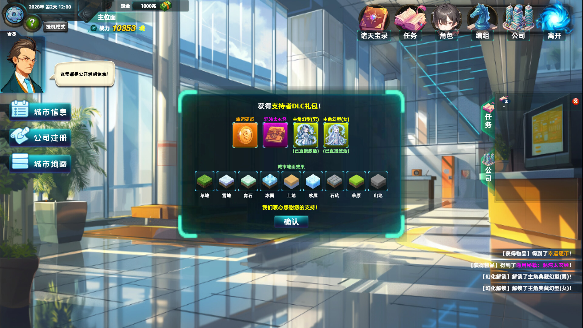 诸天刷宝录 - 支持者包 Supporters Pack screenshot 1