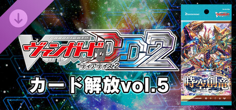 カード解放vol.5【DZ-BT06】