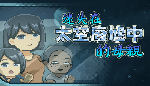 Mom Stolen in Space