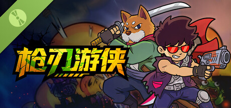 枪刃游侠 Demo