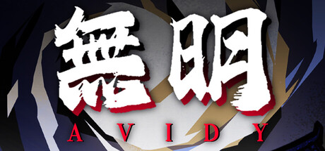 無明 Avidy