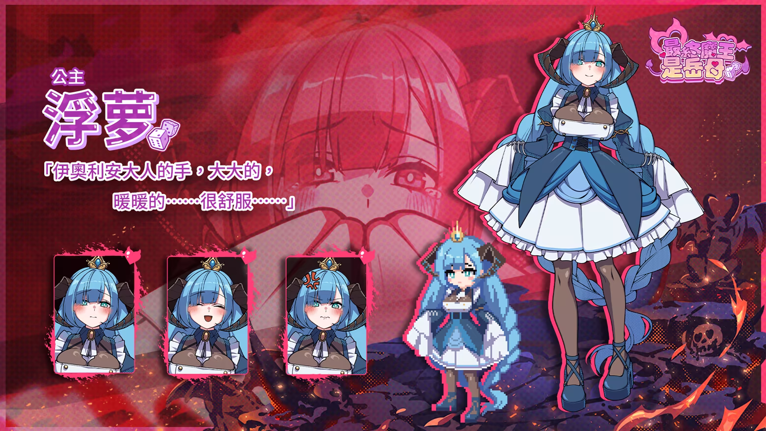 [260210](ENG)最終魔王是岳母 游戏 第21张