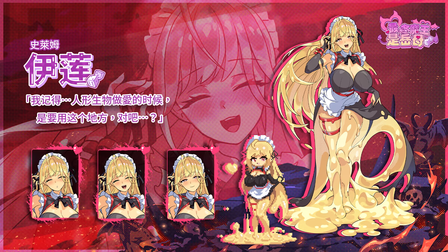 [260212](ENG)最終魔王是岳母 游戏 第27张