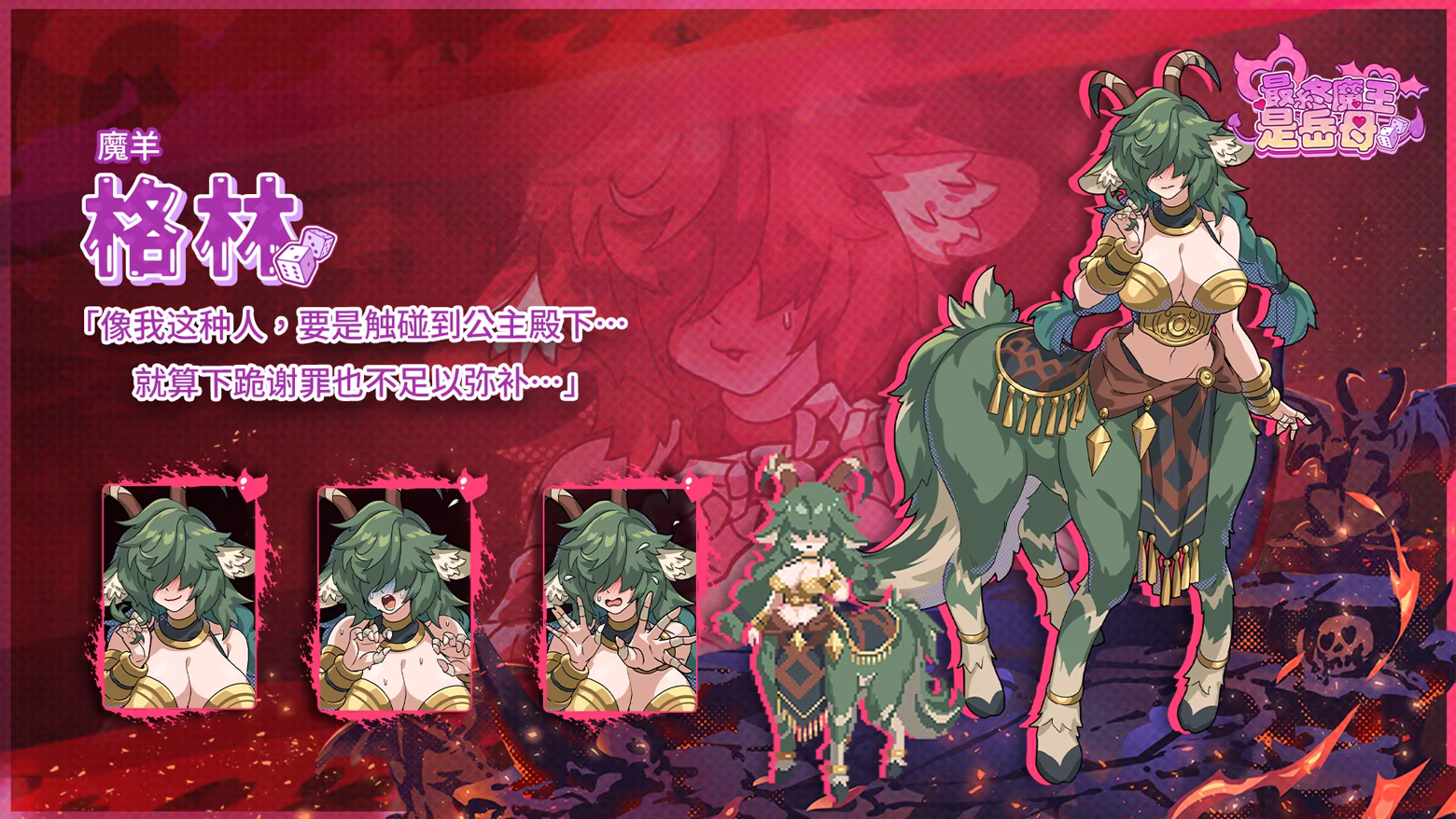 [260212](ENG)最終魔王是岳母 游戏 第28张