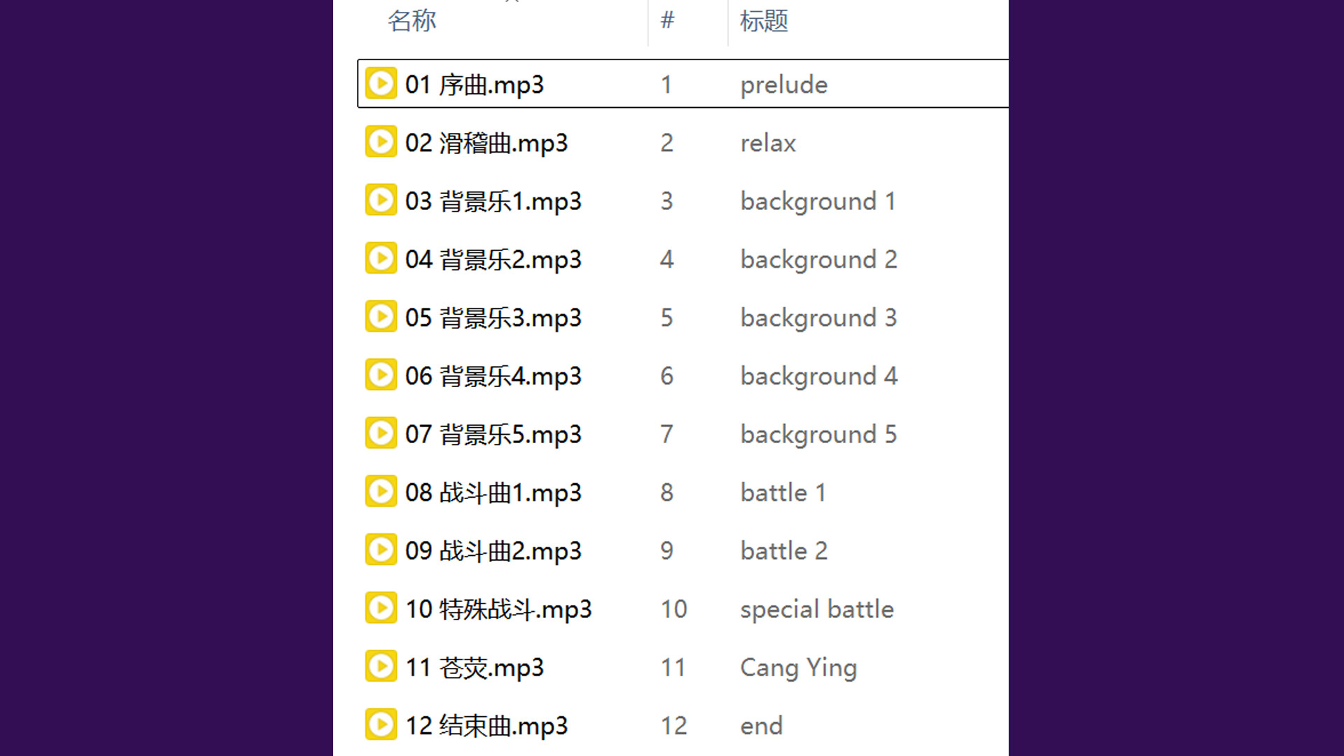 七天魔王 Soundtrack screenshot 1