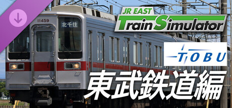 Steam：JR東日本トレインシミュレータ: 東武鉄道編 (北春日部