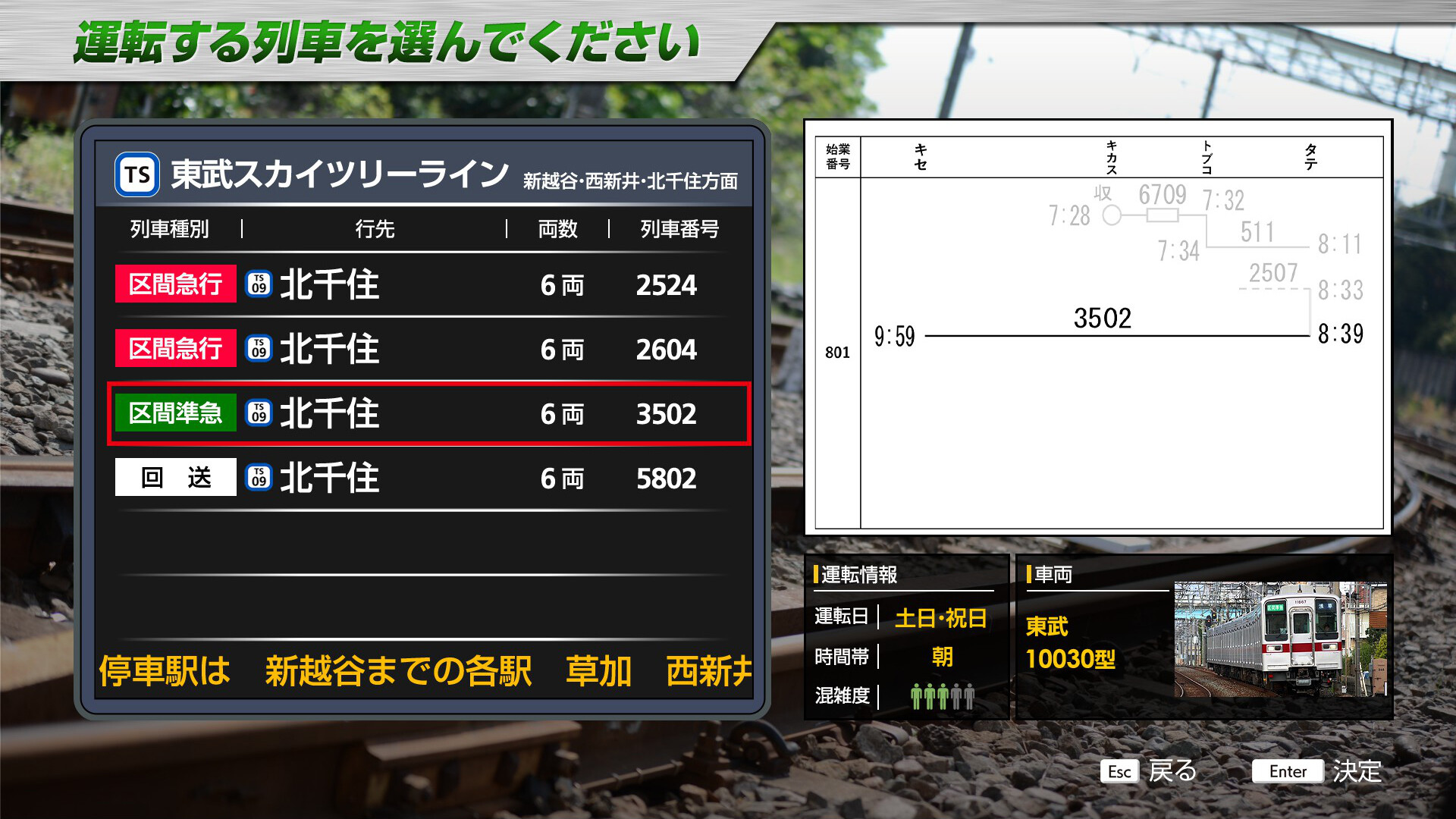 JR EAST Train Simulator: Tobu Railway (Kita-kasukabe to Kita-senju,Shiki to Ikebukuro) 10030 Series screenshot 12
