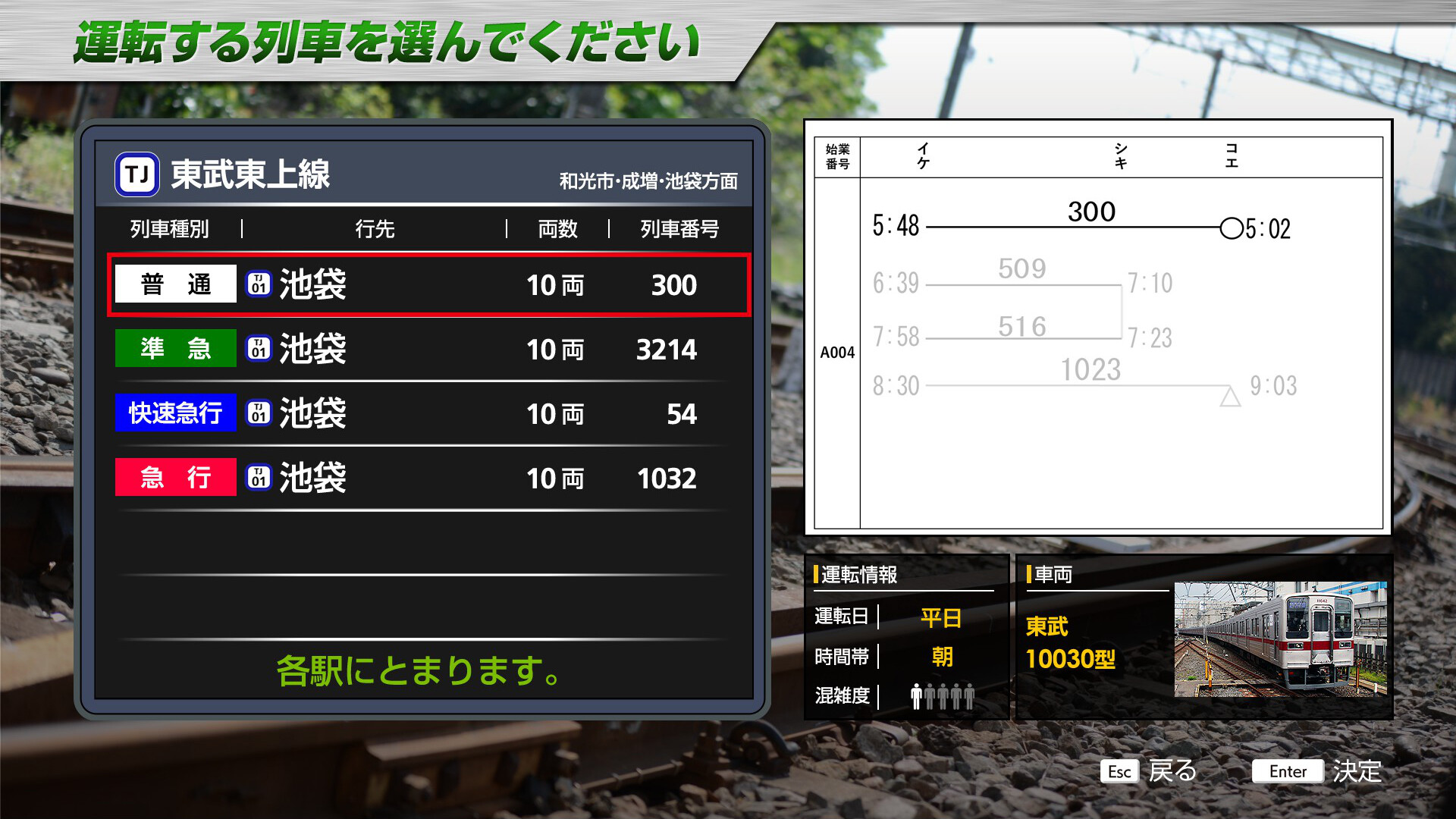 JR EAST Train Simulator: Tobu Railway (Kita-kasukabe to Kita-senju,Shiki to Ikebukuro) 10030 Series screenshot 4