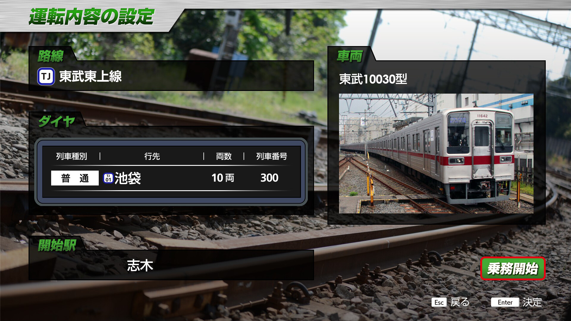 JR EAST Train Simulator: Tobu Railway (Kita-kasukabe to Kita-senju,Shiki to Ikebukuro) 10030 Series screenshot 3