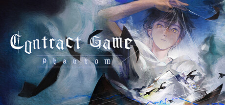 契约游戏：幻影 — Steam header