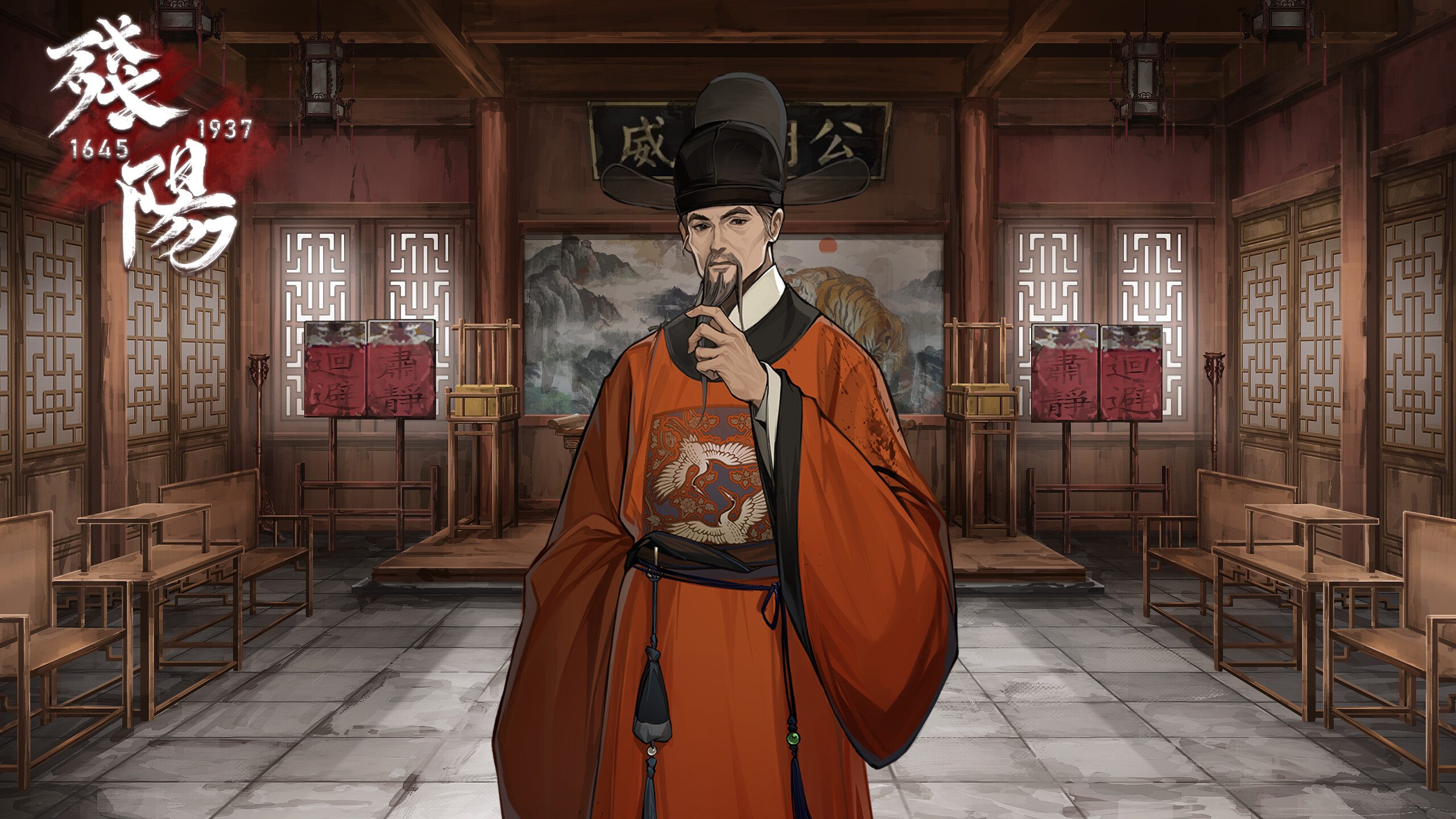 残阳 1645/1937 screenshot 7
