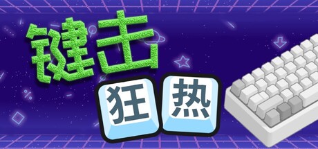 Keypress Mania