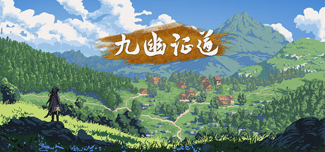 九幽证道 — Steam header