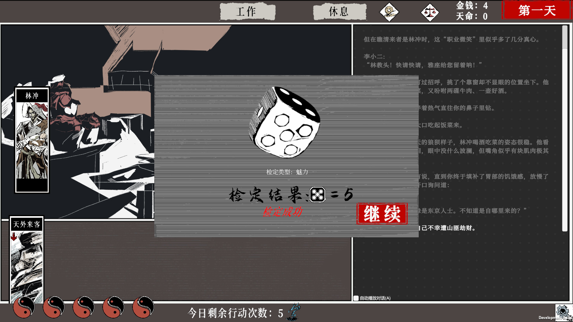一百单九将 screenshot 3