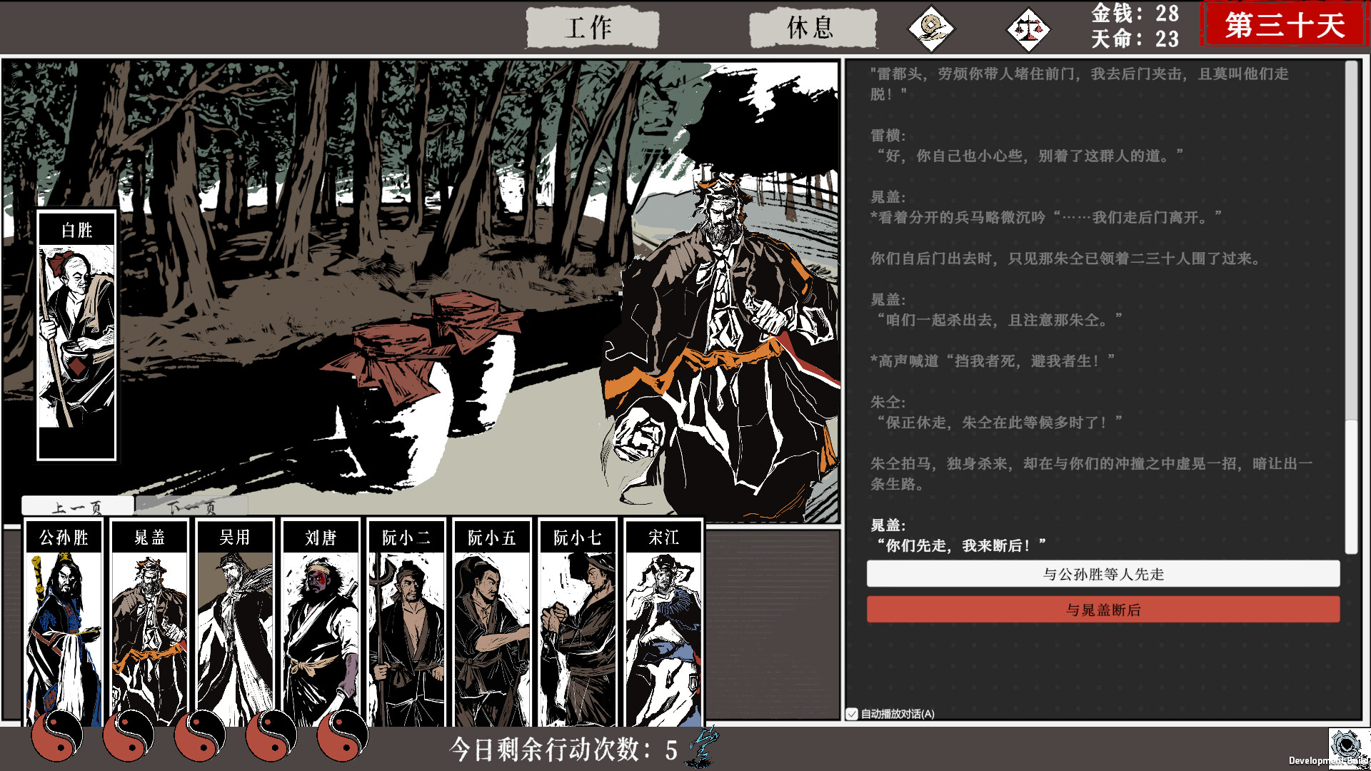 一百单九将 screenshot 4