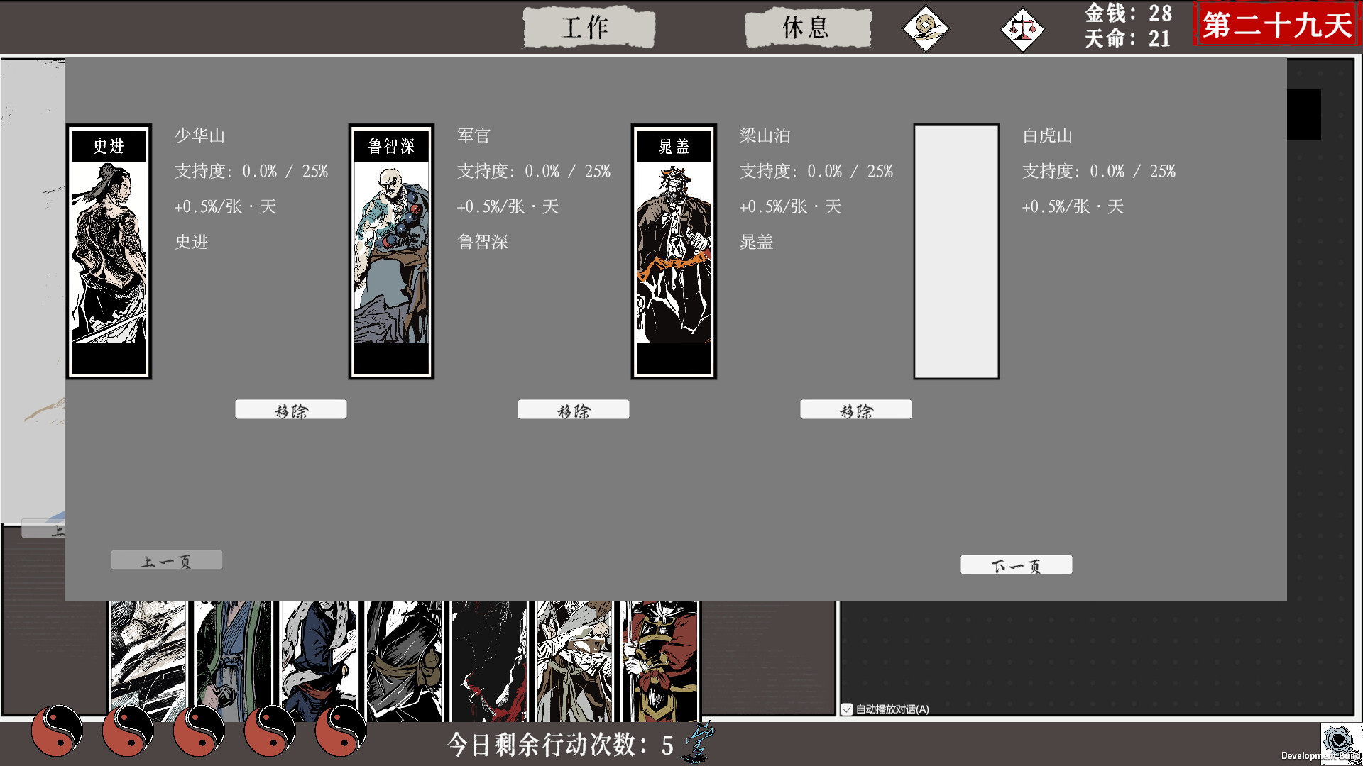 一百单九将 screenshot 6