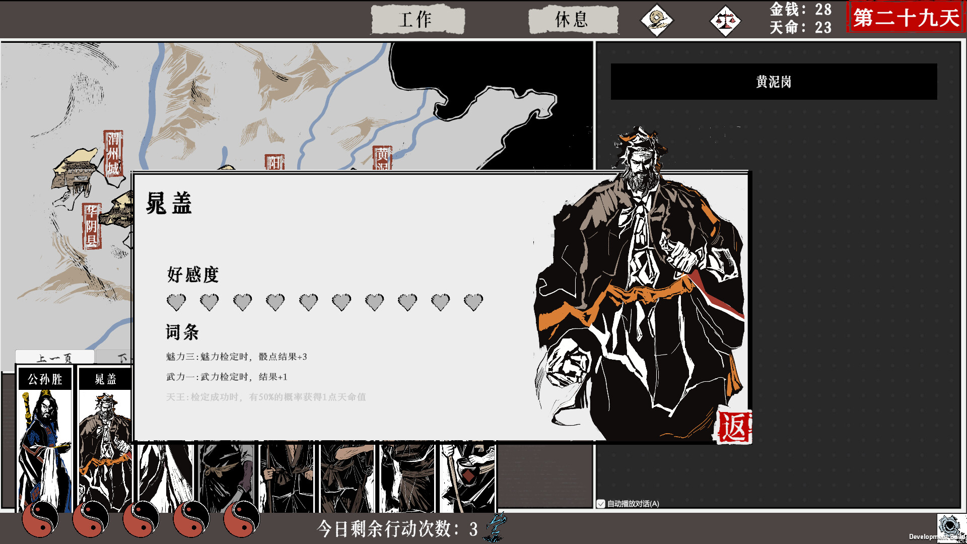 一百单九将 screenshot 2