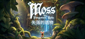 Moss: The Forgotten Relic 
